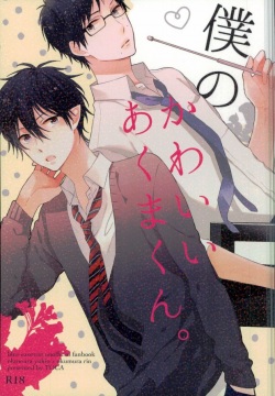 Boku no Kawaii Akuma-kun. 1