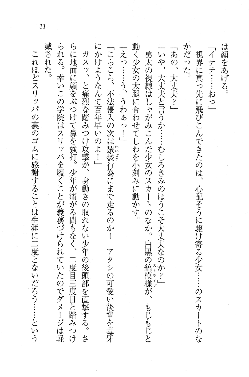 Band Shiyou yo - Osananajimi Vocalist page 11 full