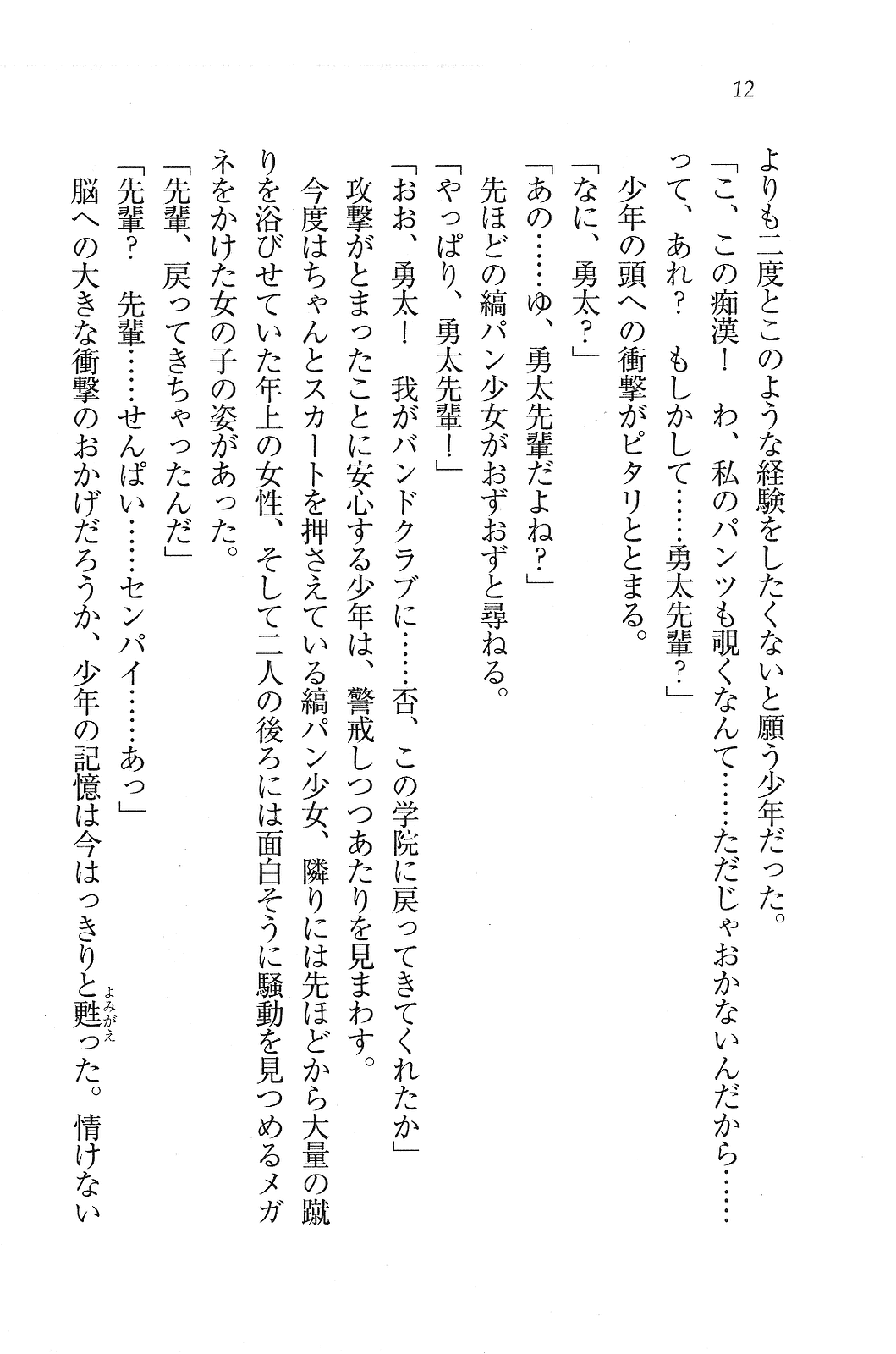 Band Shiyou yo - Osananajimi Vocalist page 12 full