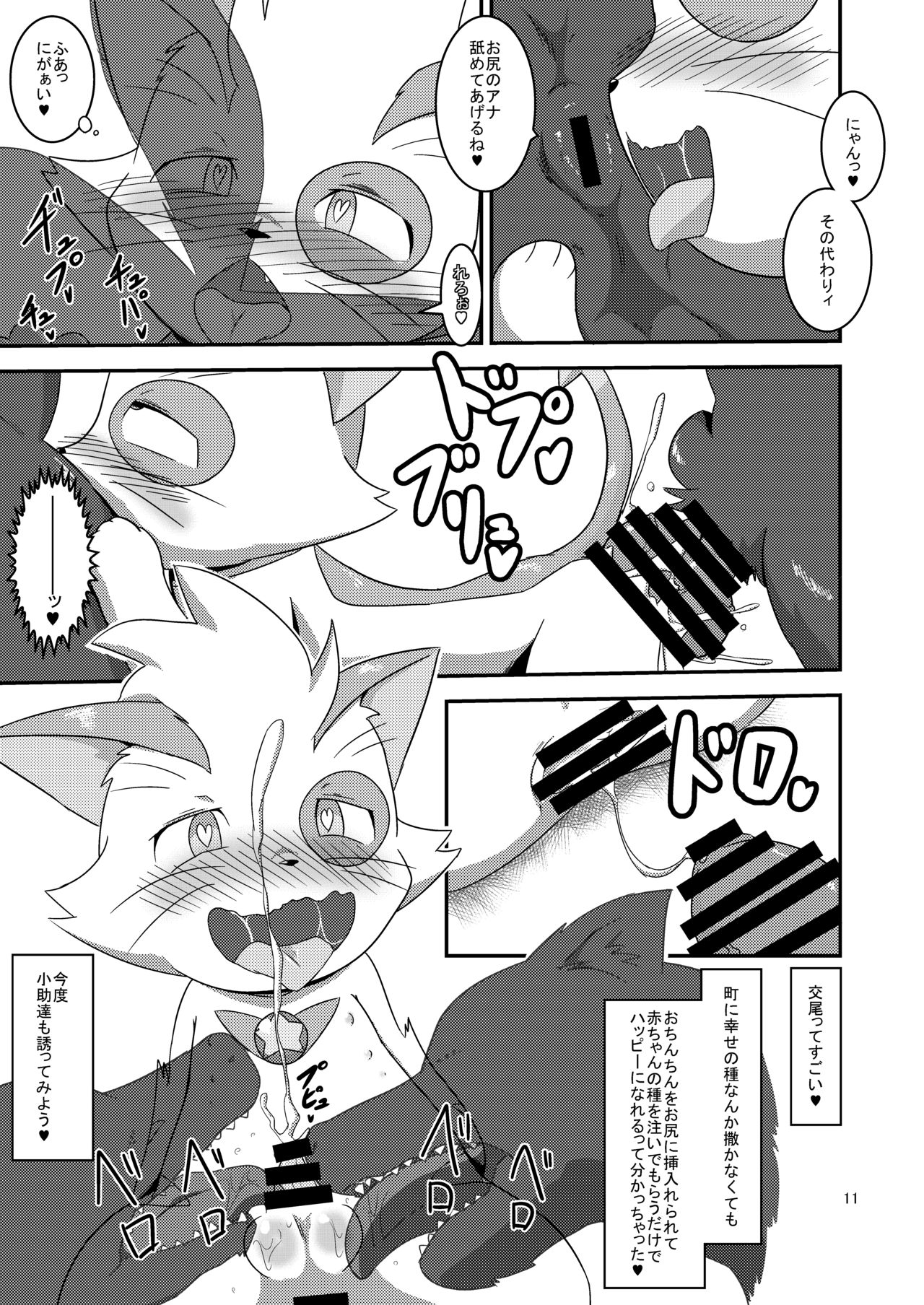大怪獣エロ総進撃 page 11 full