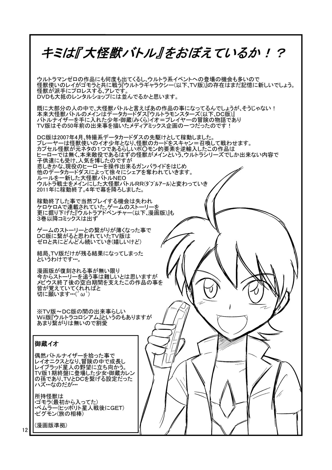 大怪獣エロ総進撃 page 12 full