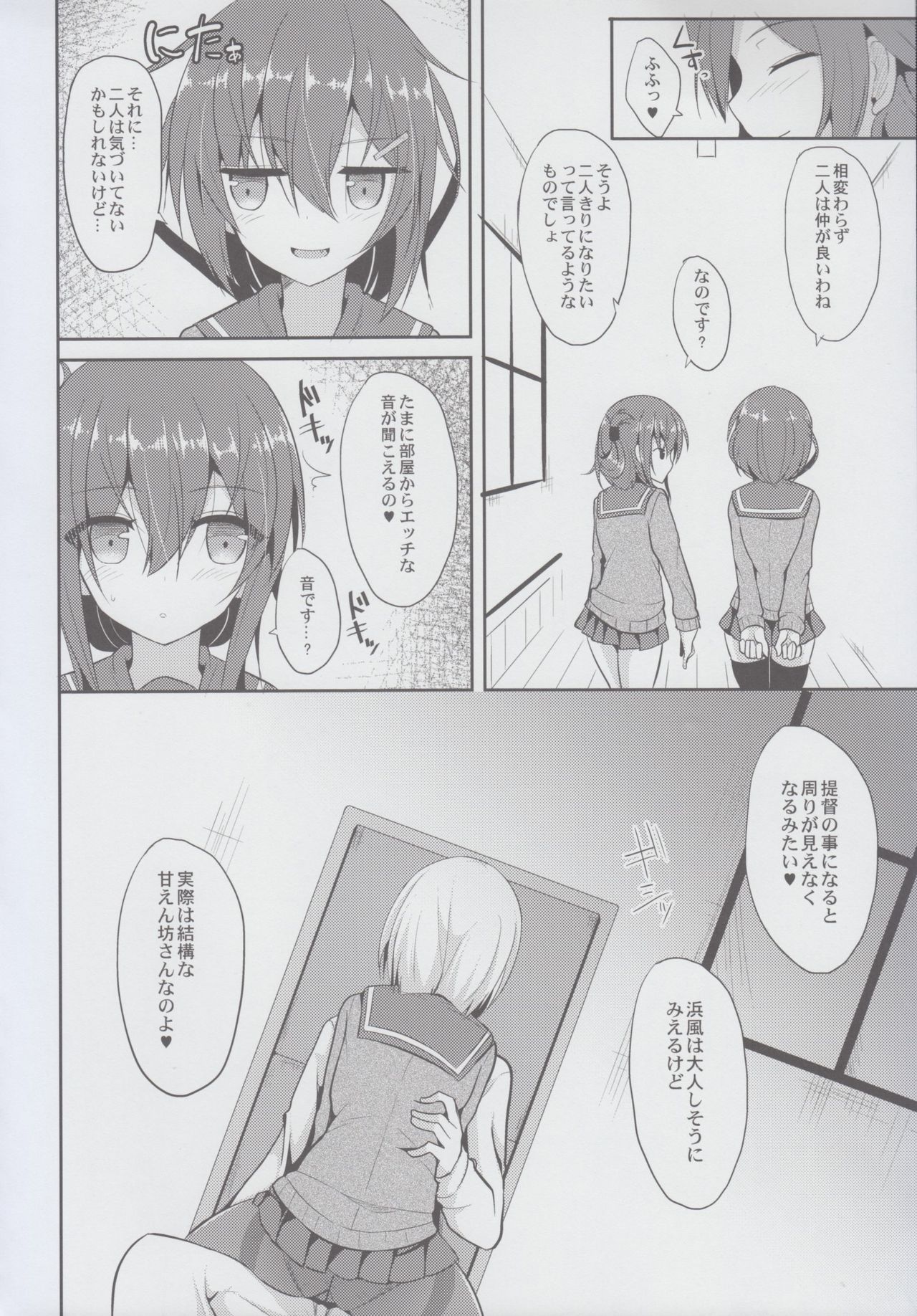 Hamakaze to H na Shiseikatsu page 6 full