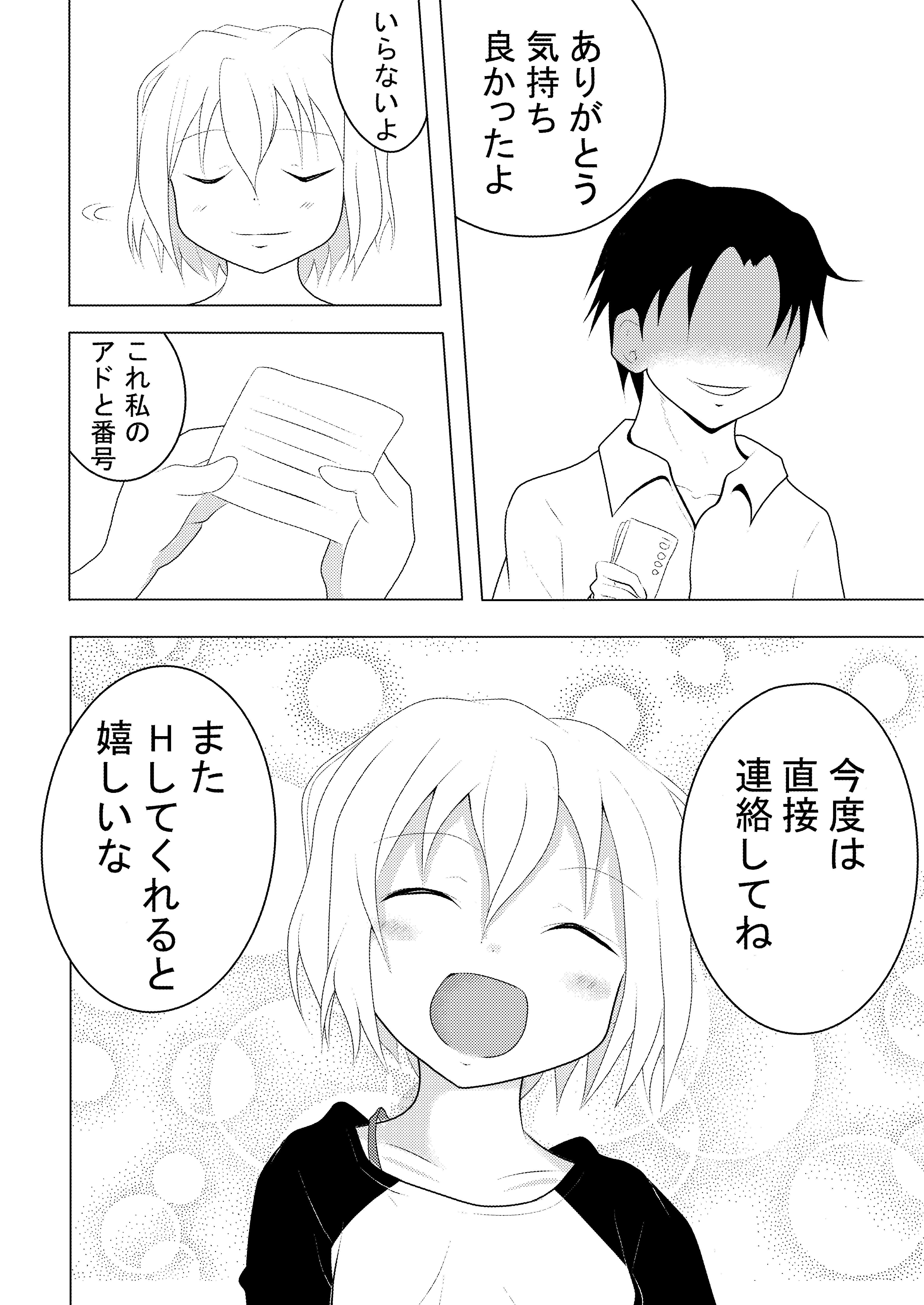 Big Please page 12 full