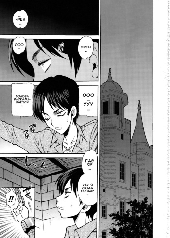 (C84) [Kacchuu Musume (Yukiyanagi)] Shingeki no Kenkyuu | Вторжение исследователя (Shingeki no Megami) (Shingeki no Kyojin) [Russian] [Илион] cover