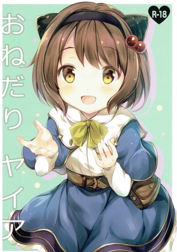 (SC2016 Autumn) [Oracle Eggs (suihi)] Onedari Yaia (Granblue Fantasy) cover