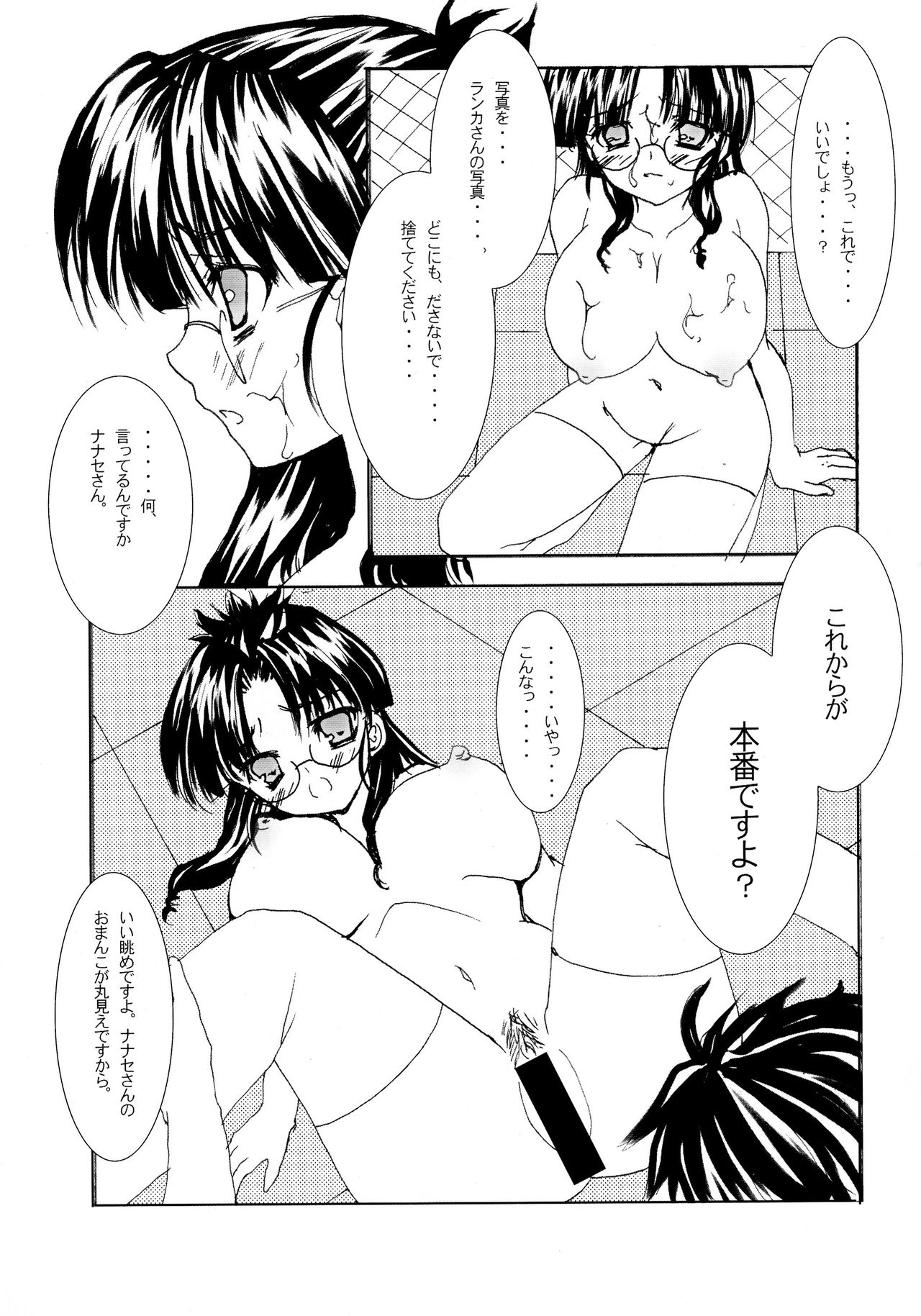 Nanase, Ryoujoku. page 11 full