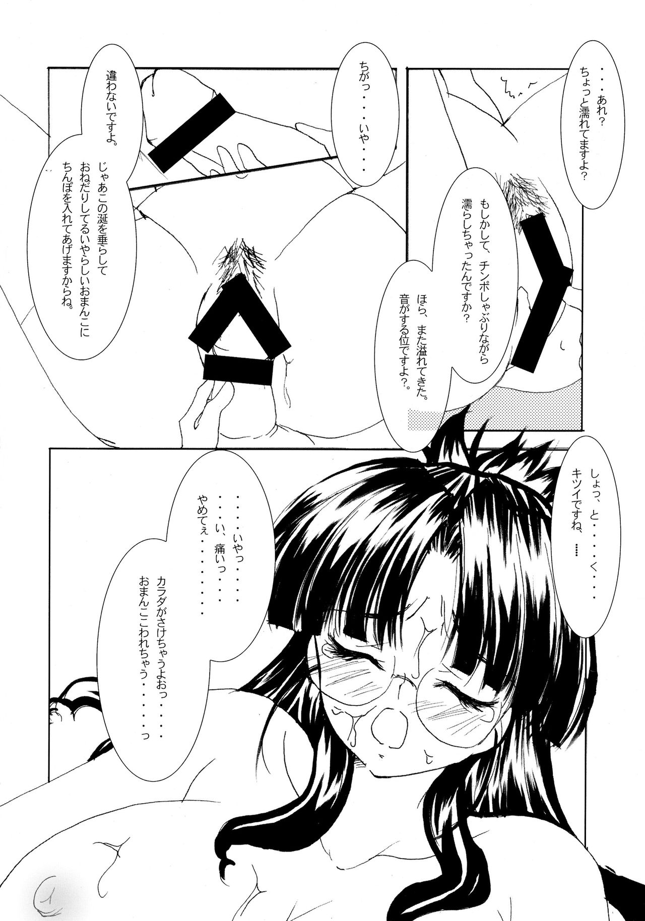 Nanase, Ryoujoku. page 12 full
