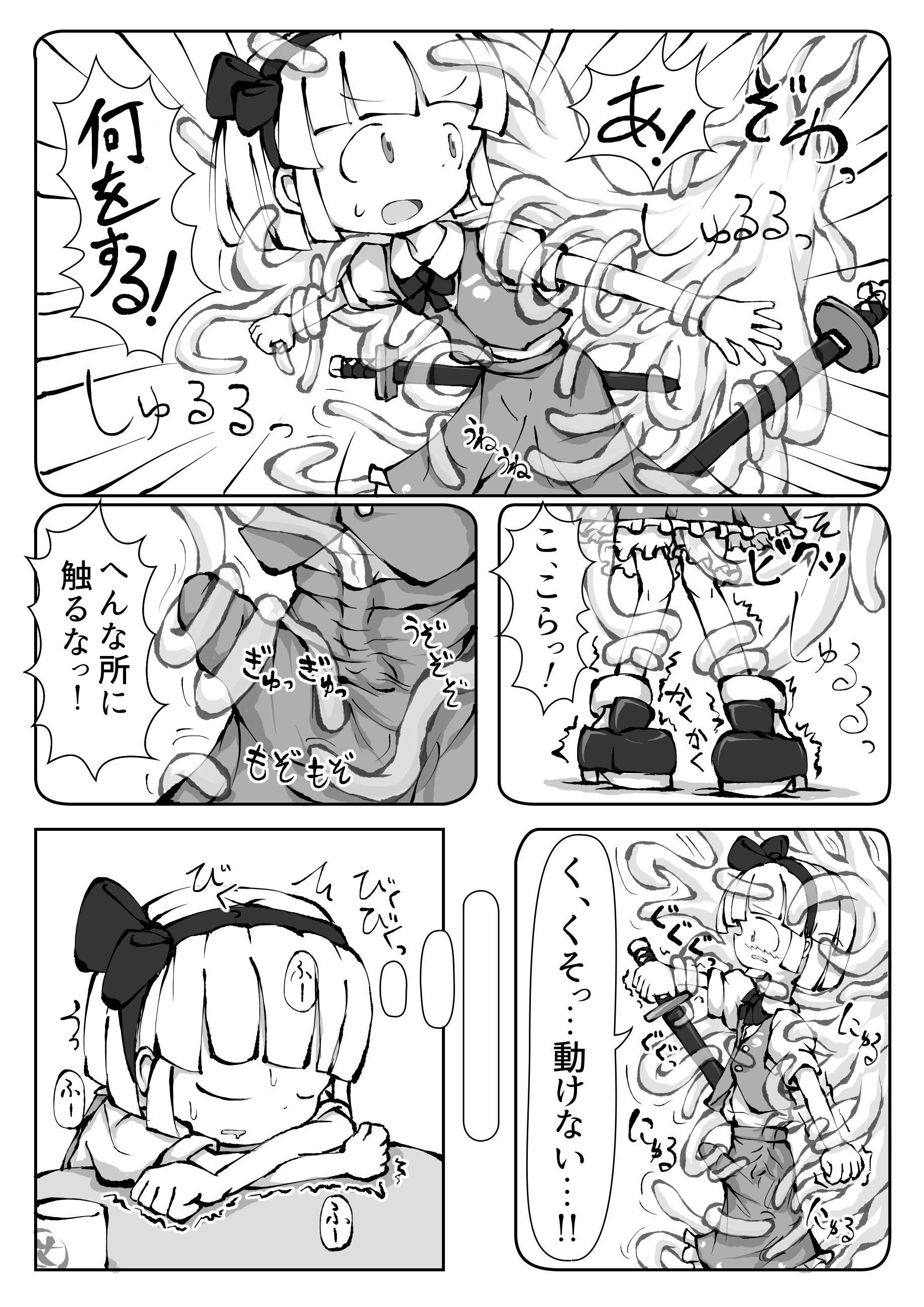 Touhou YouReimu – Phantom Limb and Ghostly Sense page 11 full