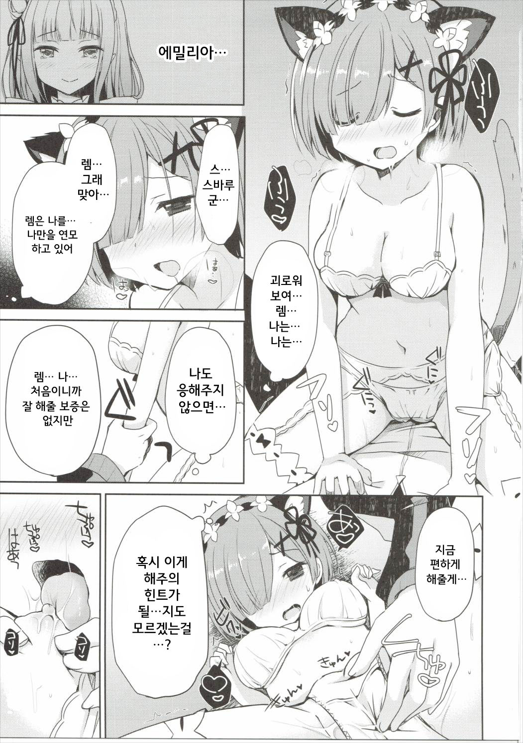 Rem Nyan wa Hatsujouki | 렘냥은 발정기 page 11 full