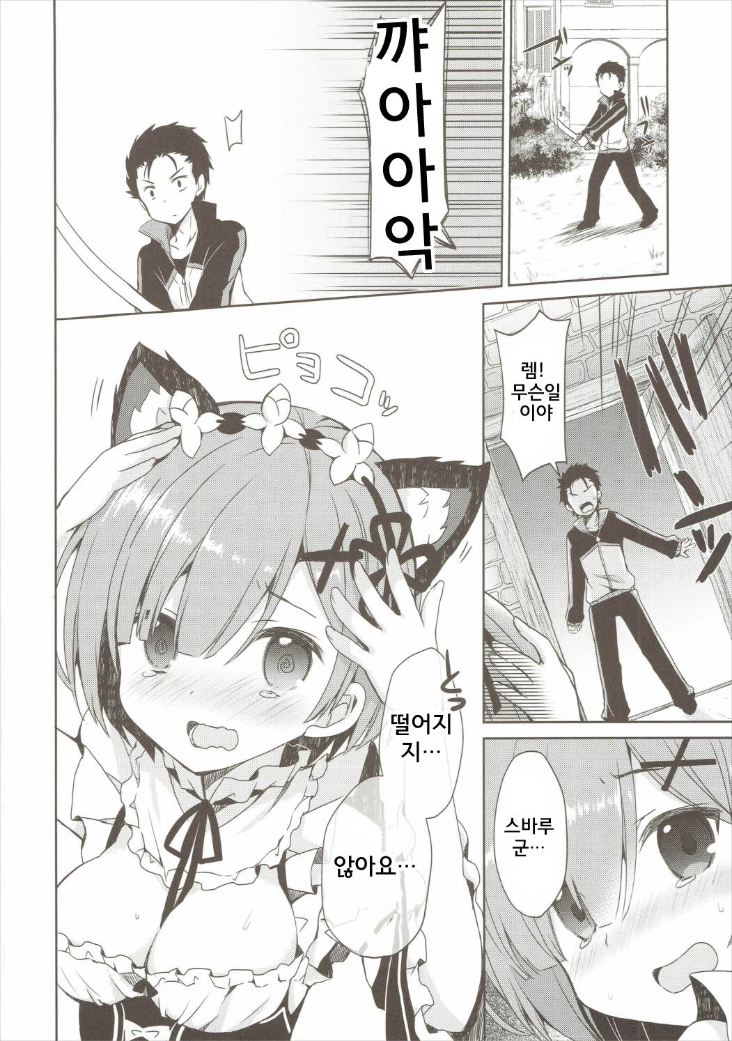 Rem Nyan wa Hatsujouki | 렘냥은 발정기 page 6 full
