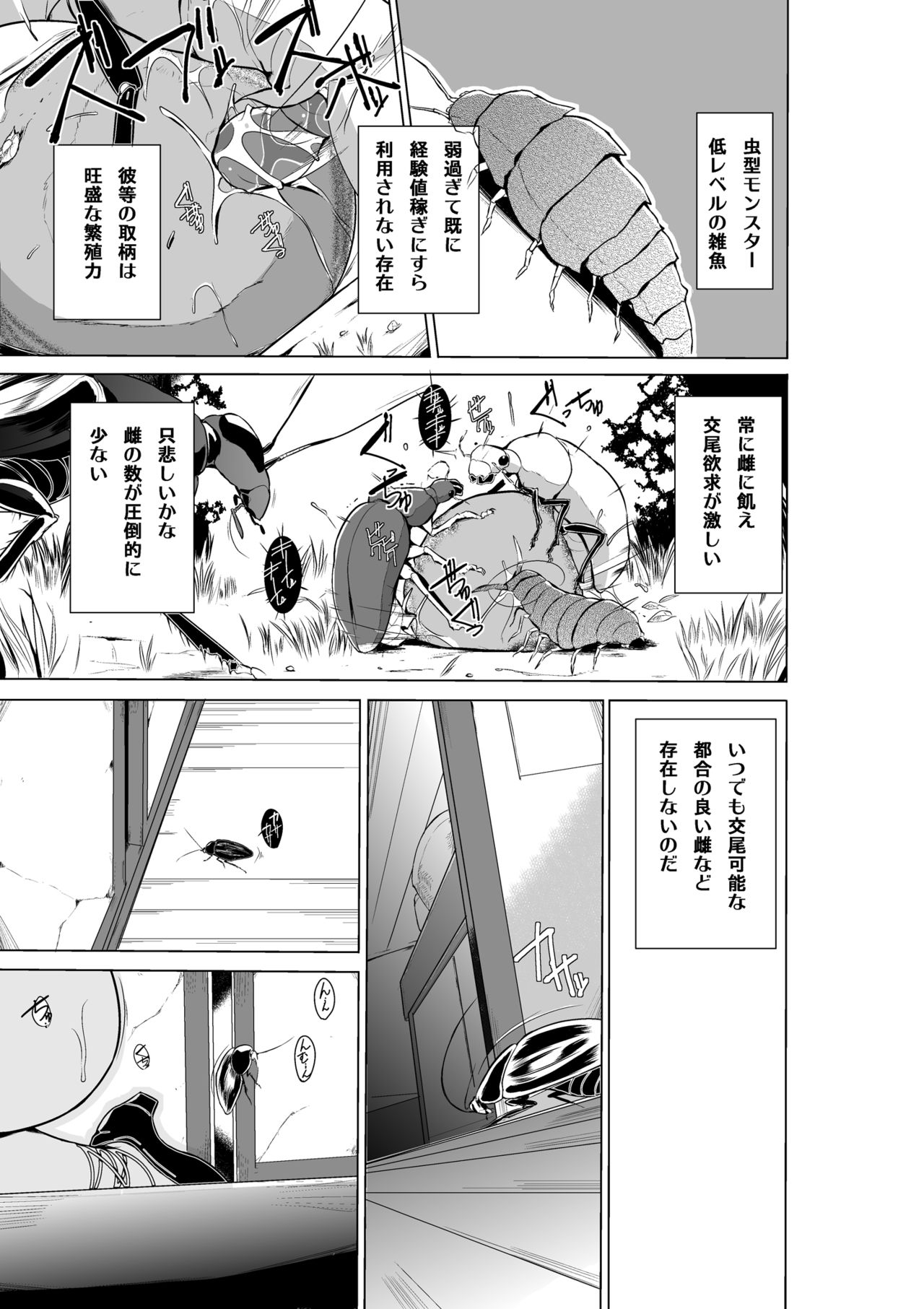Dungeon Travelers - Haruka no Himegoto 2 page 3 full