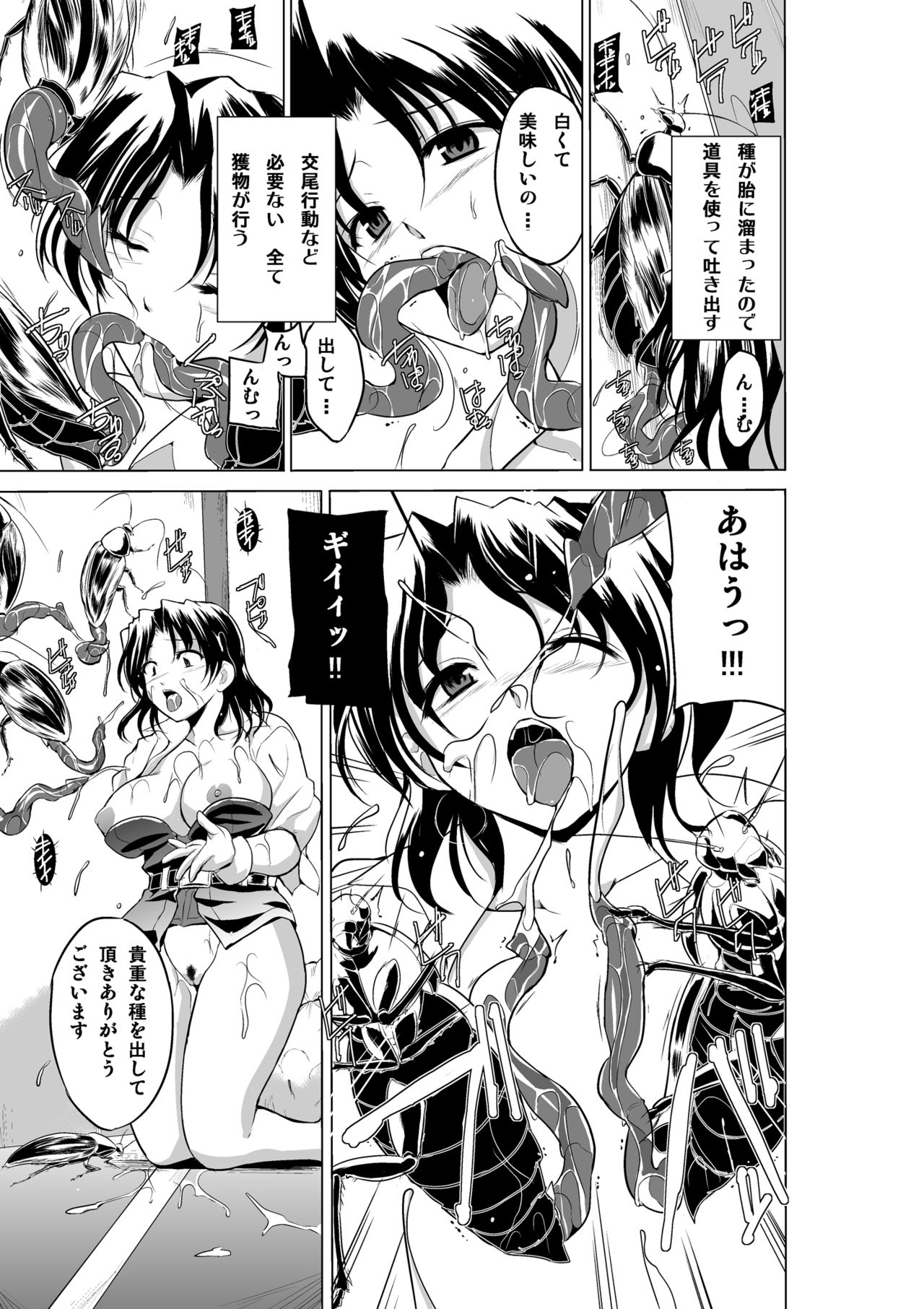 Dungeon Travelers - Haruka no Himegoto 2 page 5 full