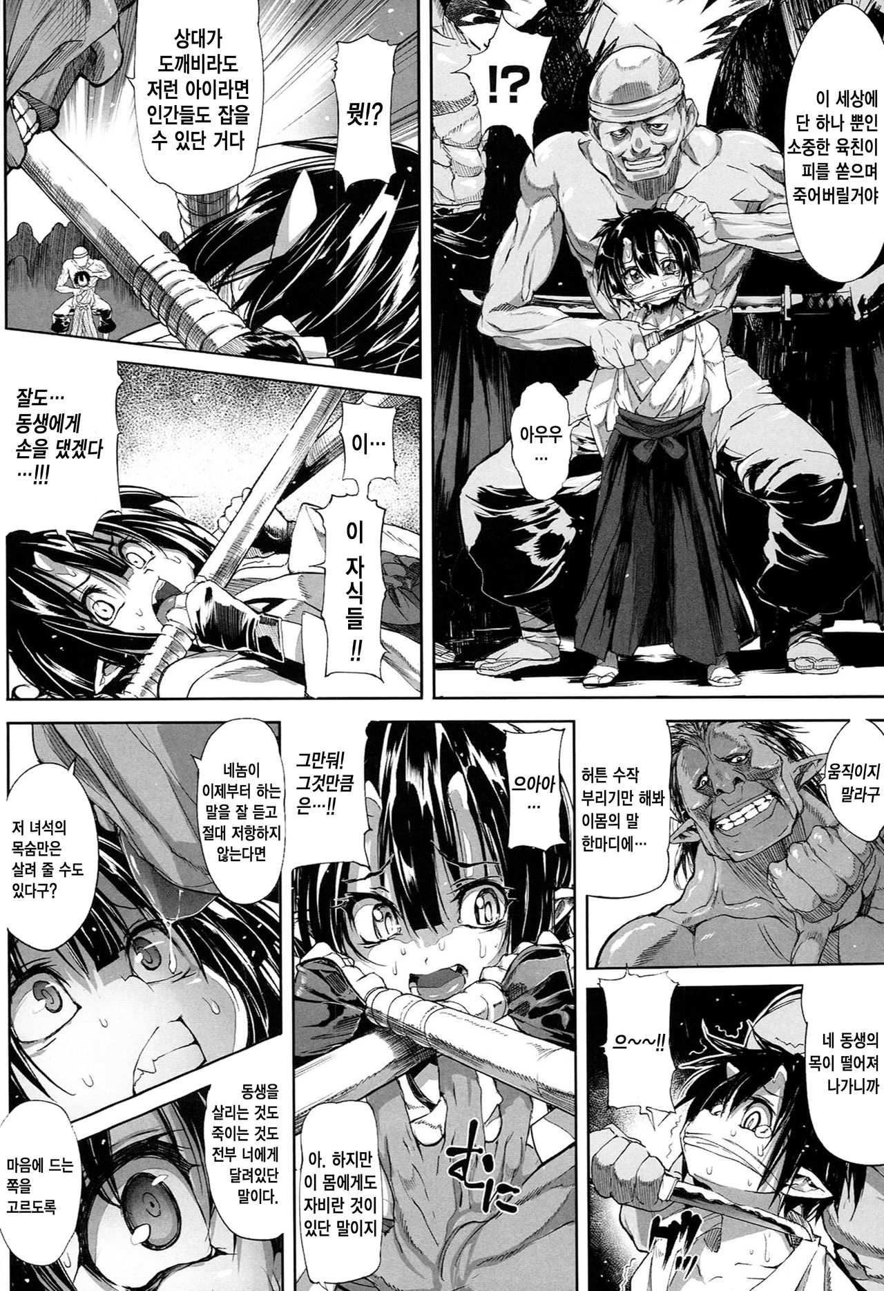 Onibana Muzan Ch. 1-2 page 11 full