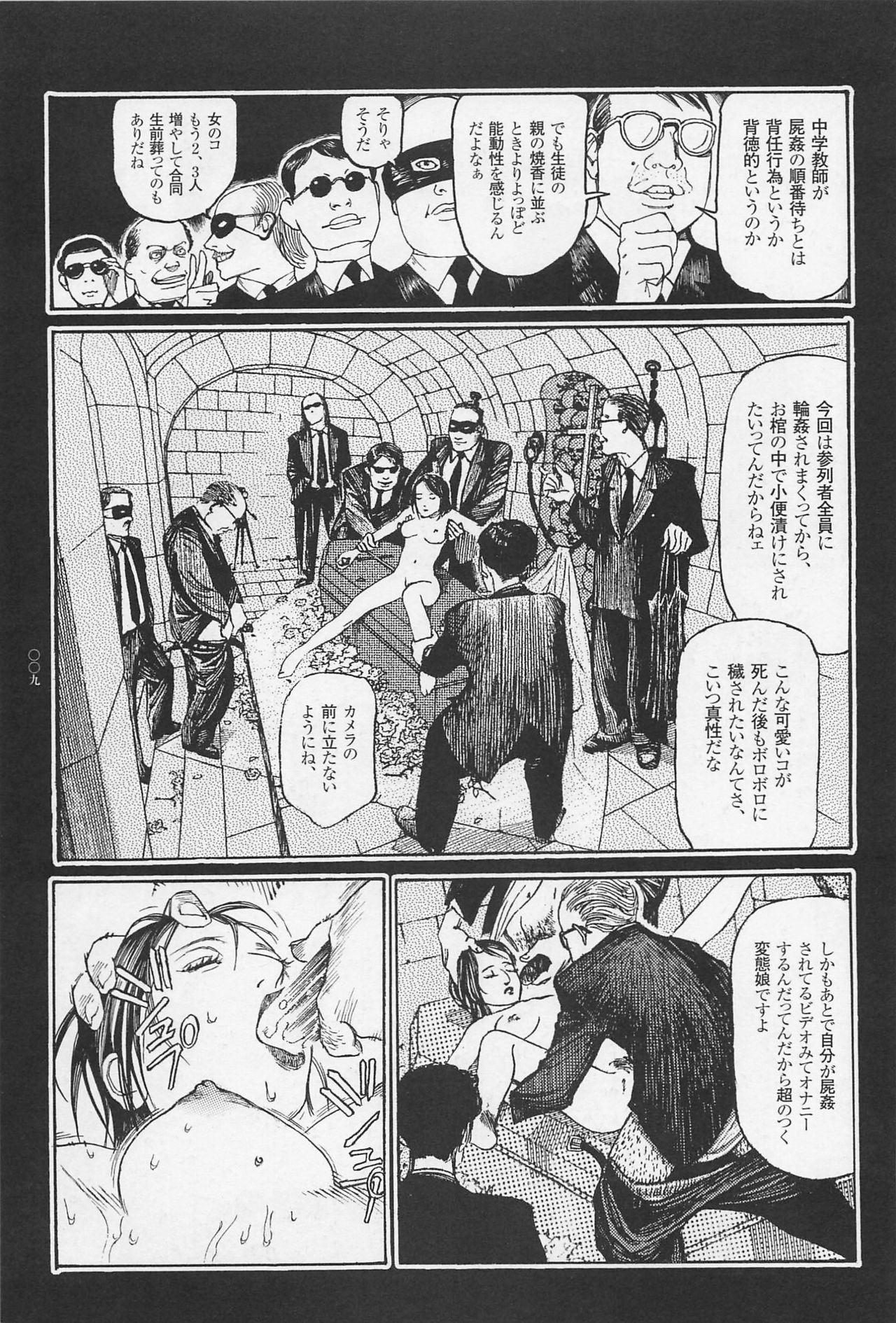Ryouki Keiji MARUSAI page 11 full