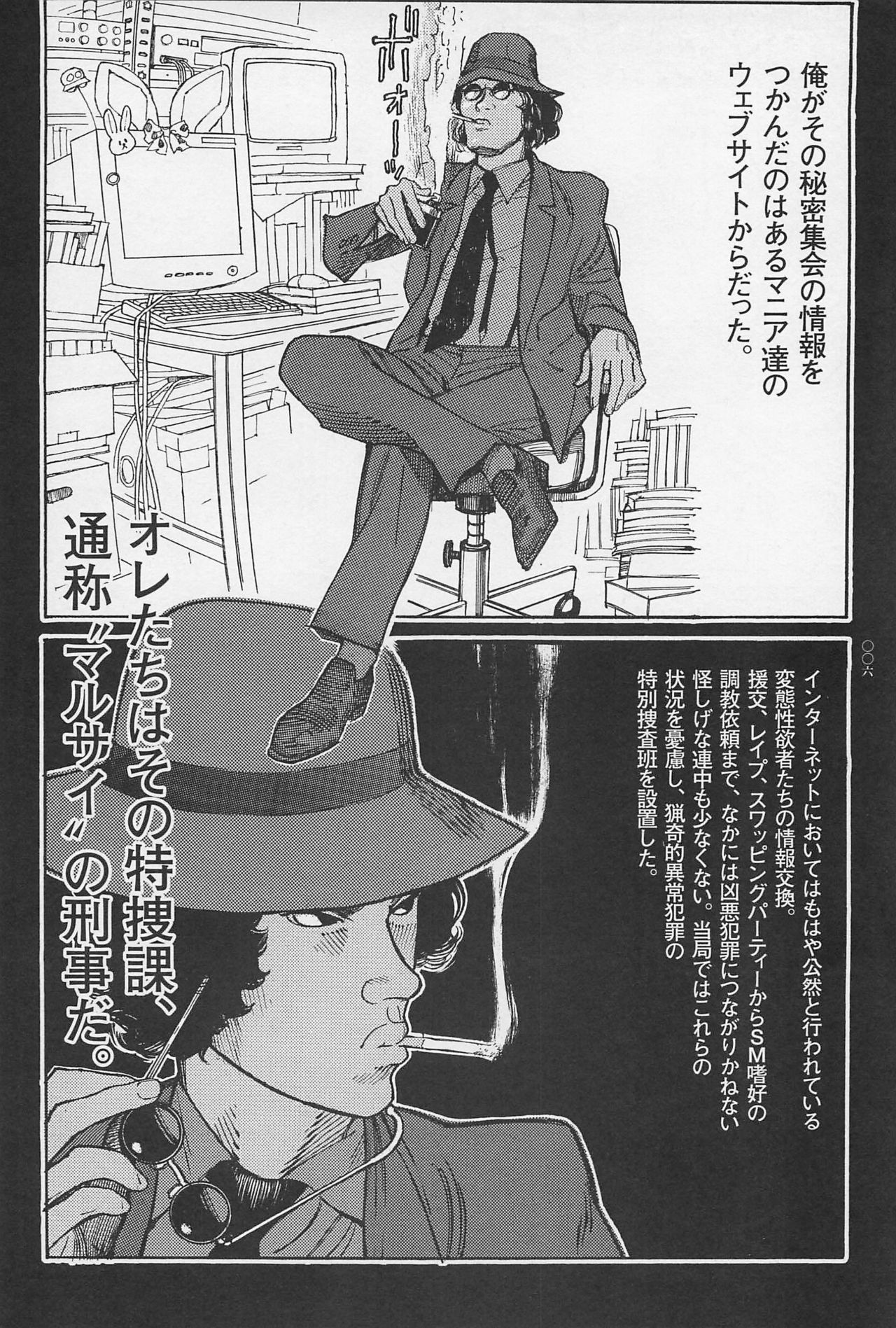 Ryouki Keiji MARUSAI page 8 full