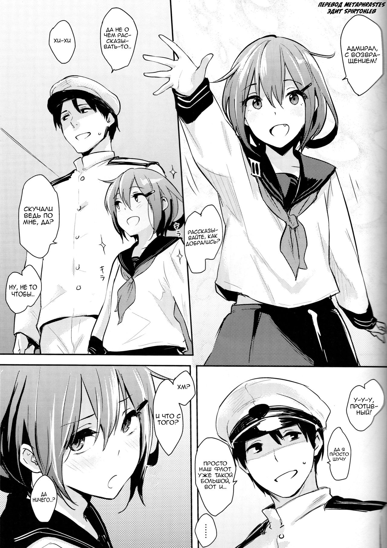 Ikazuchi-ppoi no! page 2 full