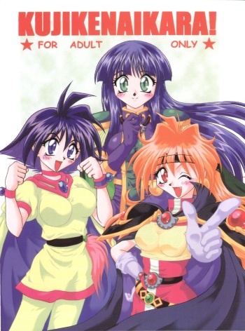 (C57) [Double Branch (Kohitsuji, Mimikaki)] Kujikenaikara! (Slayers) cover