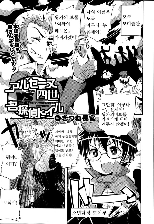 Arsene Yonsei VS Meitantei Doyle page 1 full