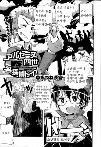 [Kitsune Choukan] Arsene Yonsei VS Meitantei Doyle (Bishoujo Kakumei KIWAME Road Vol. 12) [Korean] cover