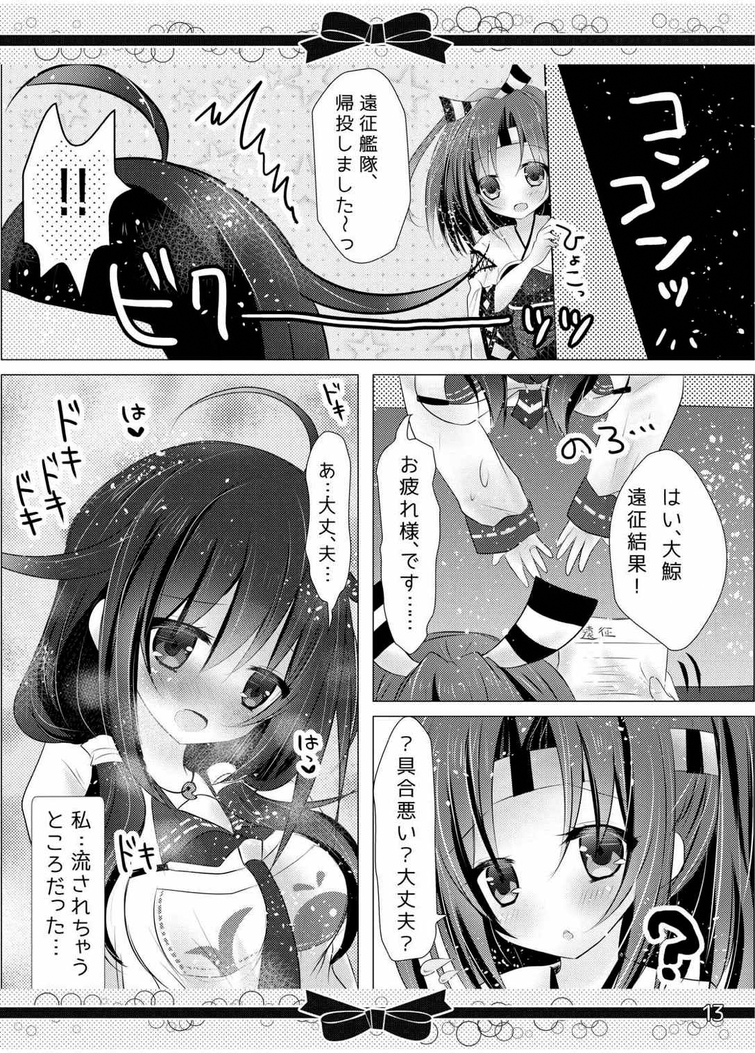 Marriage Ring no, Ato ni. page 12 full