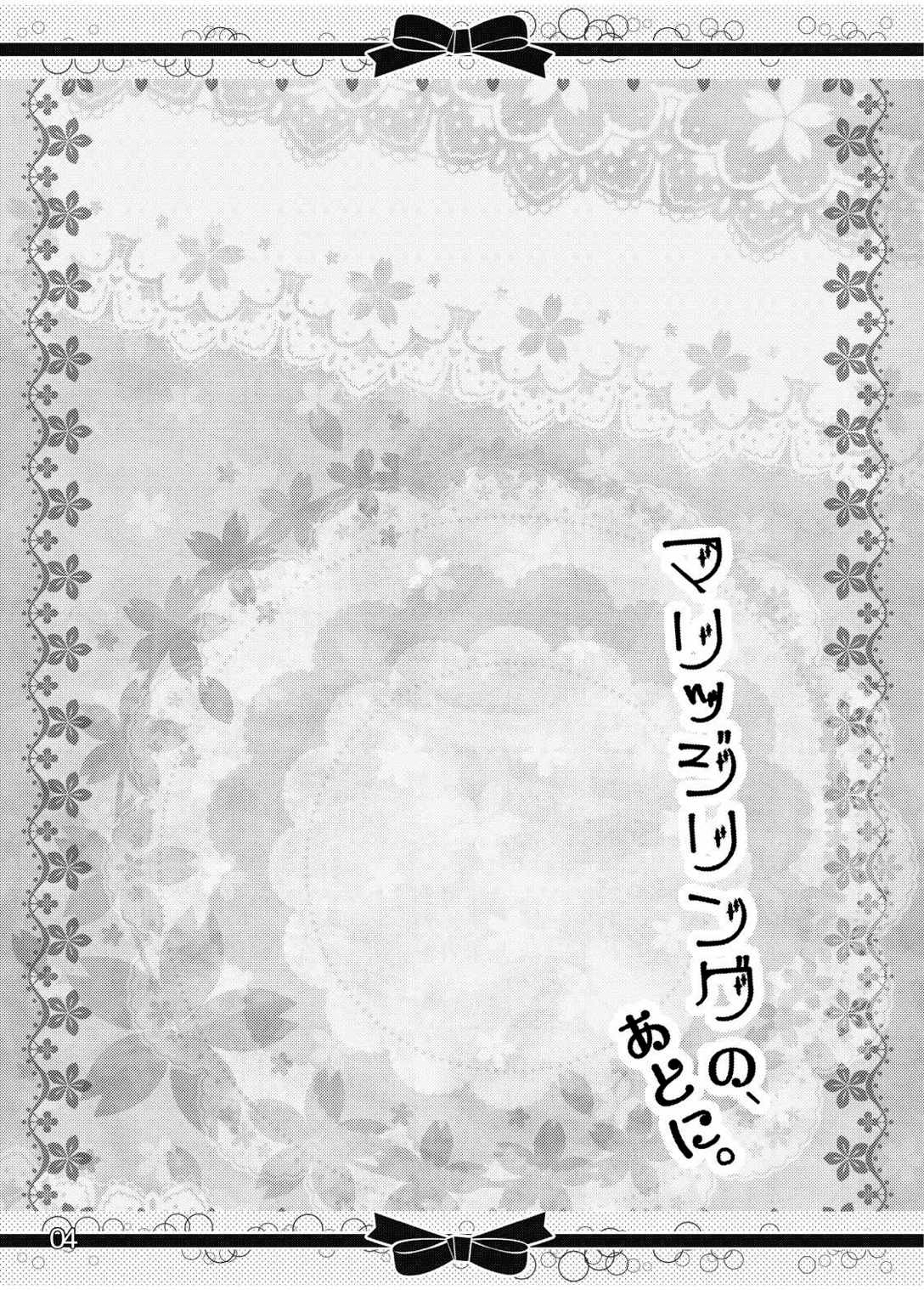 Marriage Ring no, Ato ni. page 3 full