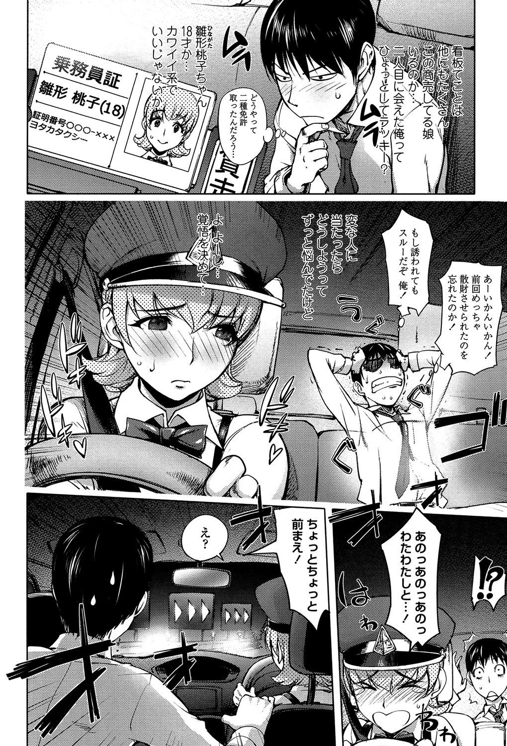 Yoridori Bitch page 8 full