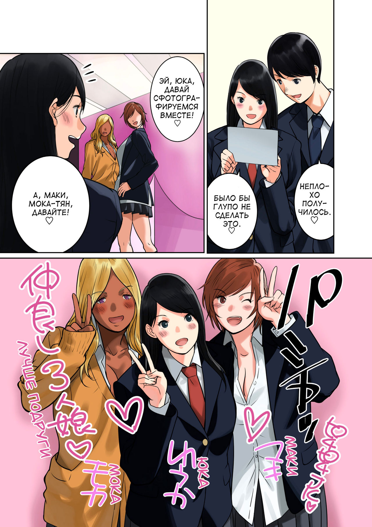 Hamekurabe ~Dono Kareshi no Chinpo ga Osuki?~ | Пробные объезды ~член чьего парня тебе нравится?~ page 7 full
