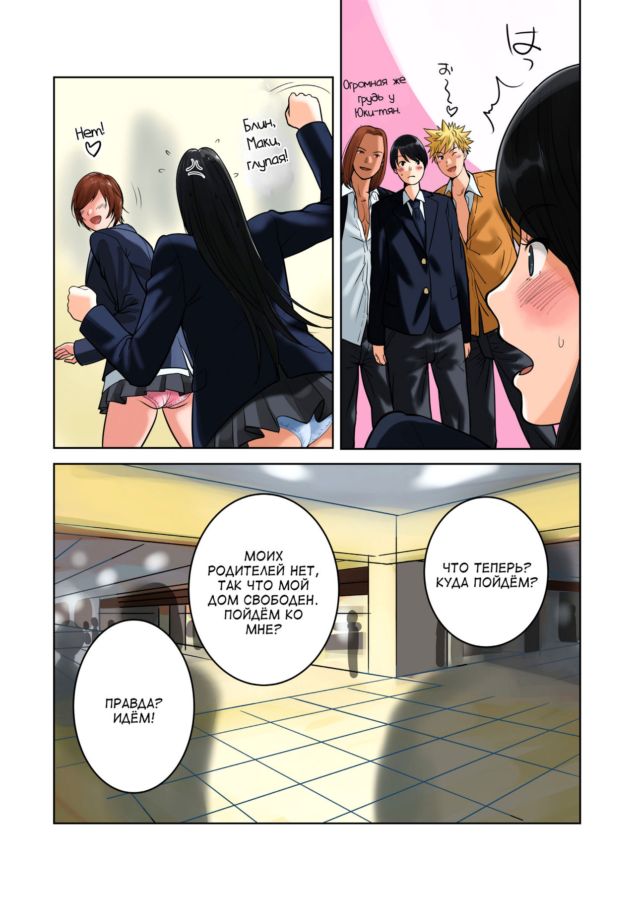 Hamekurabe ~Dono Kareshi no Chinpo ga Osuki?~ | Пробные объезды ~член чьего парня тебе нравится?~ page 9 full