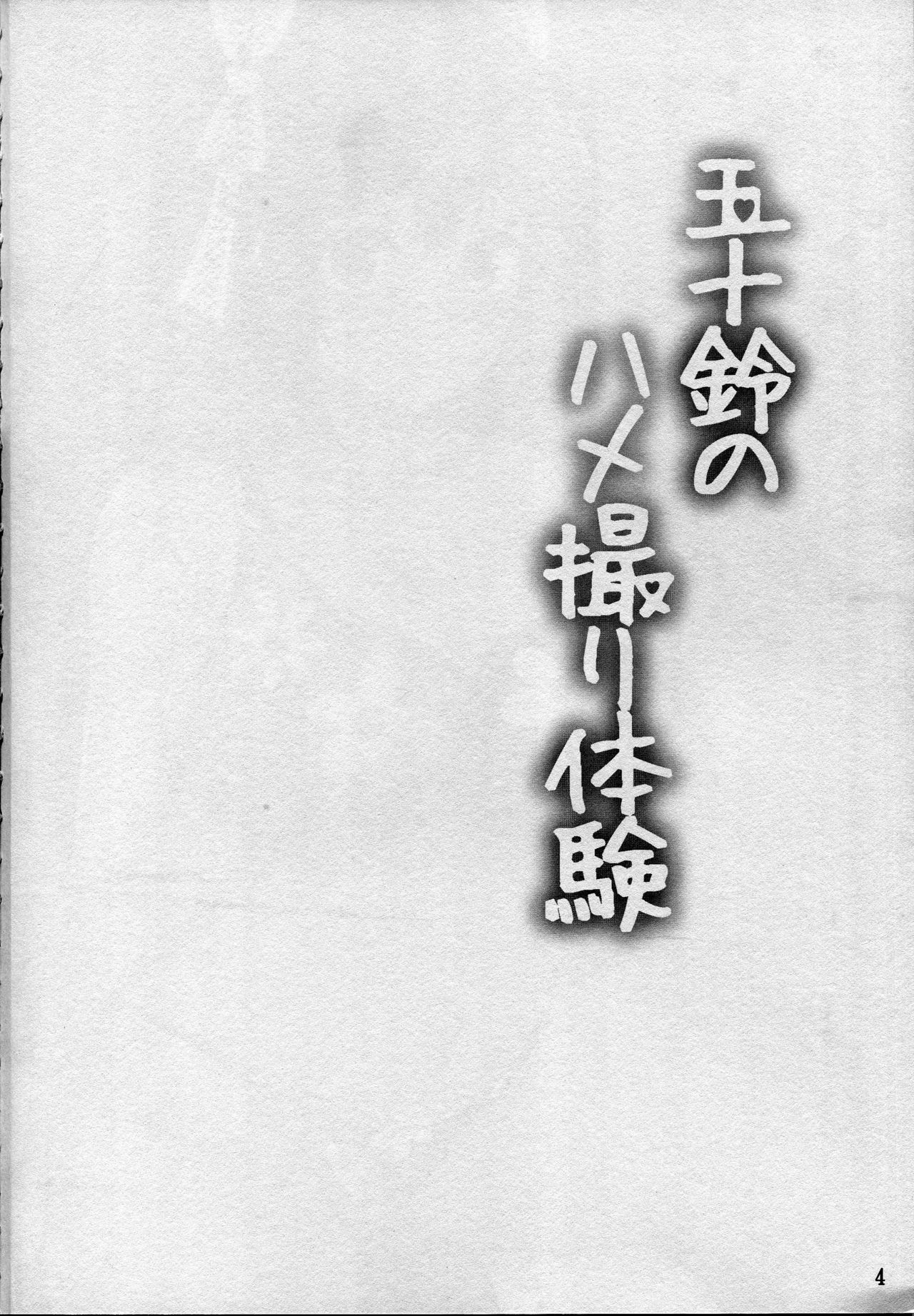 Isuzu no Hamedori Taiken page 3 full