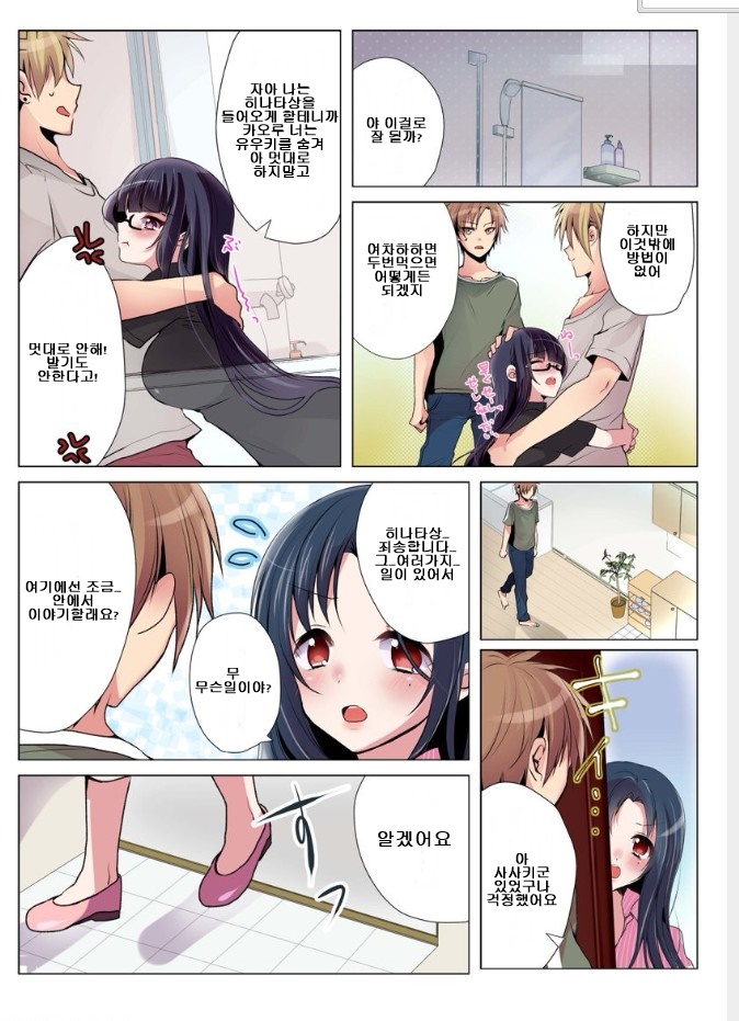 Onna no Karada de Shitai Koto! ~♂⇔♀ Kaikan Irekawari Life~ 2 | 여자의 신체로 하고 싶은 것들! ~남⇔여 쾌감 전환 라이프~ page 2 full