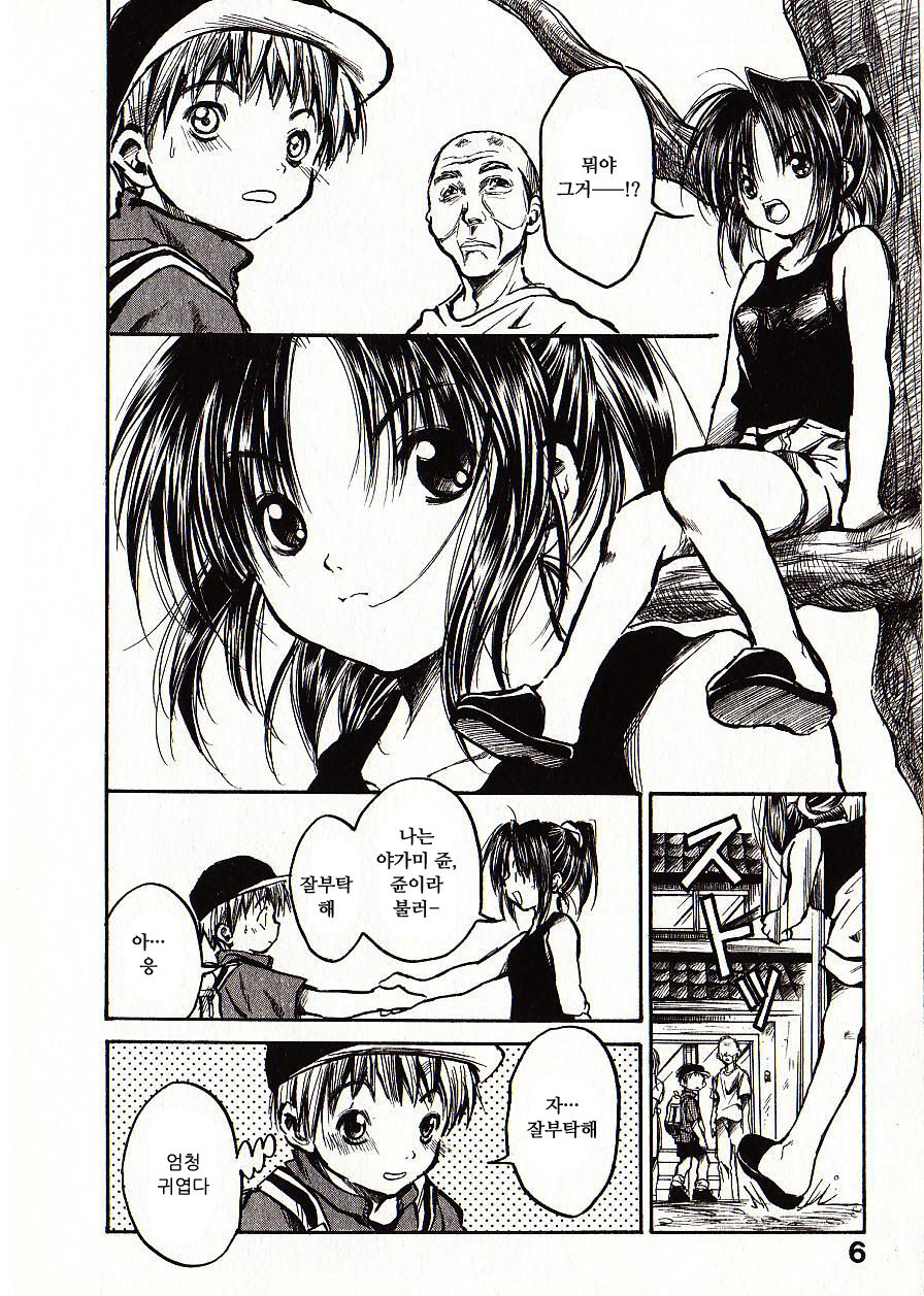 Natsuiro Shoujo page 10 full