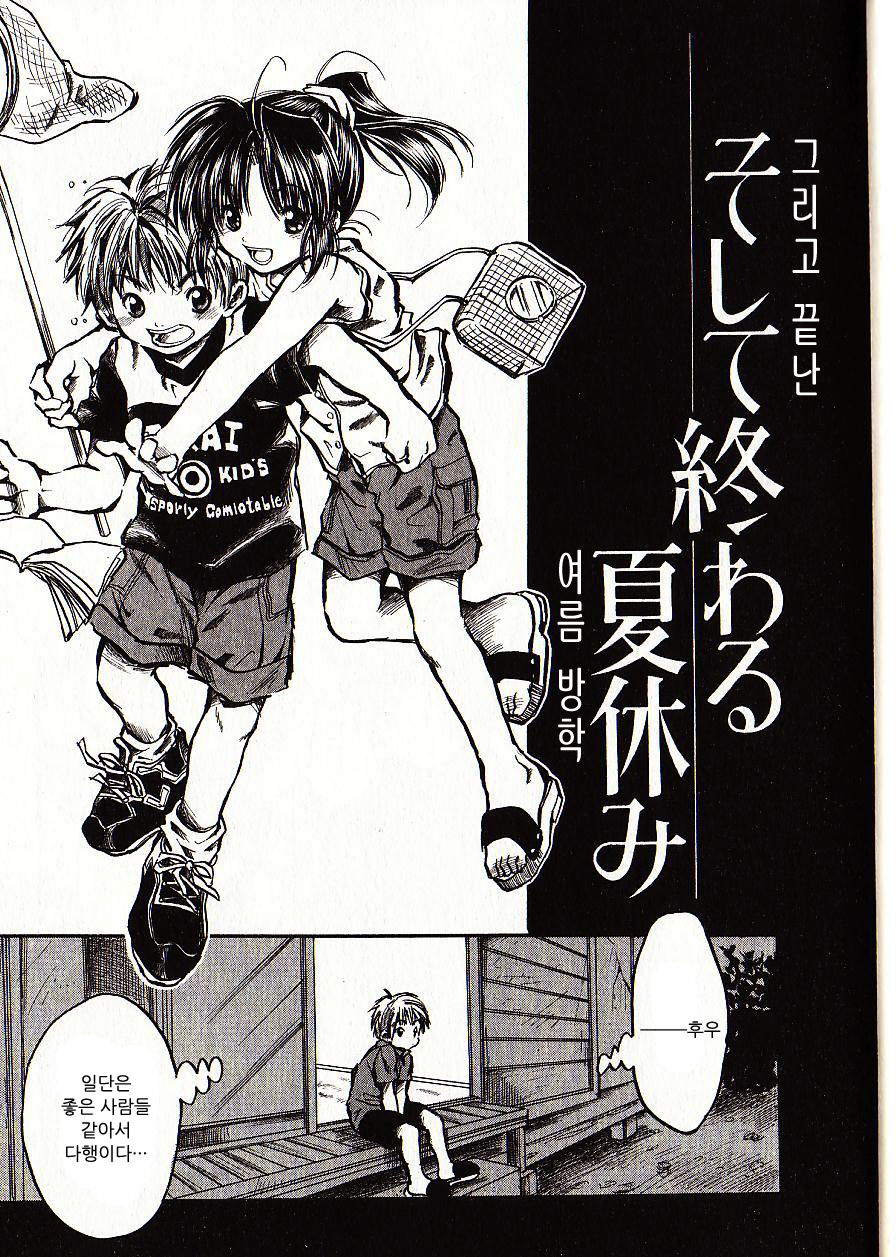 Natsuiro Shoujo page 11 full