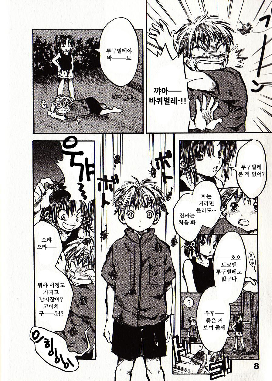 Natsuiro Shoujo page 12 full