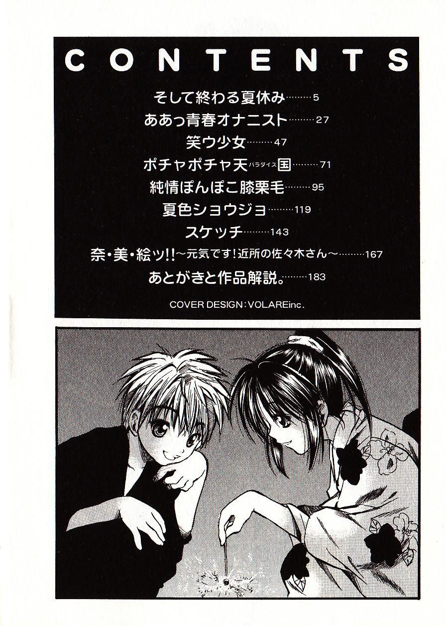 Natsuiro Shoujo page 8 full