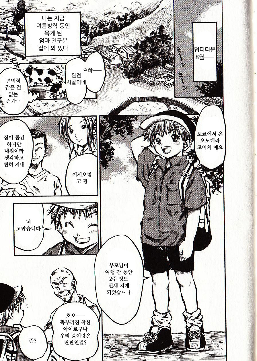 Natsuiro Shoujo page 9 full