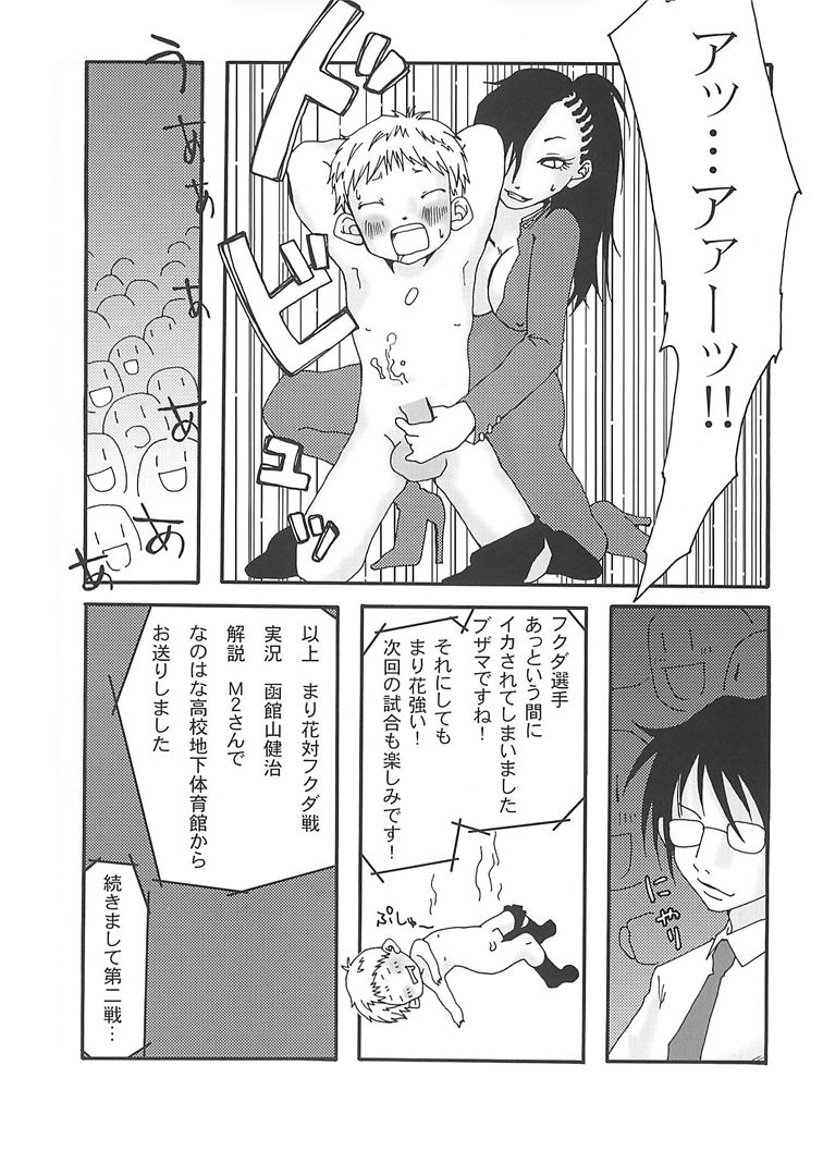 Marika Explosion page 12 full