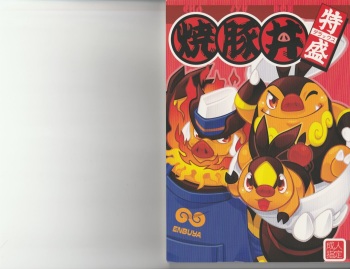 (C80) [Fuwamoko Honpo (Various)] CHA-SHU-DON DX (Pokémon) cover