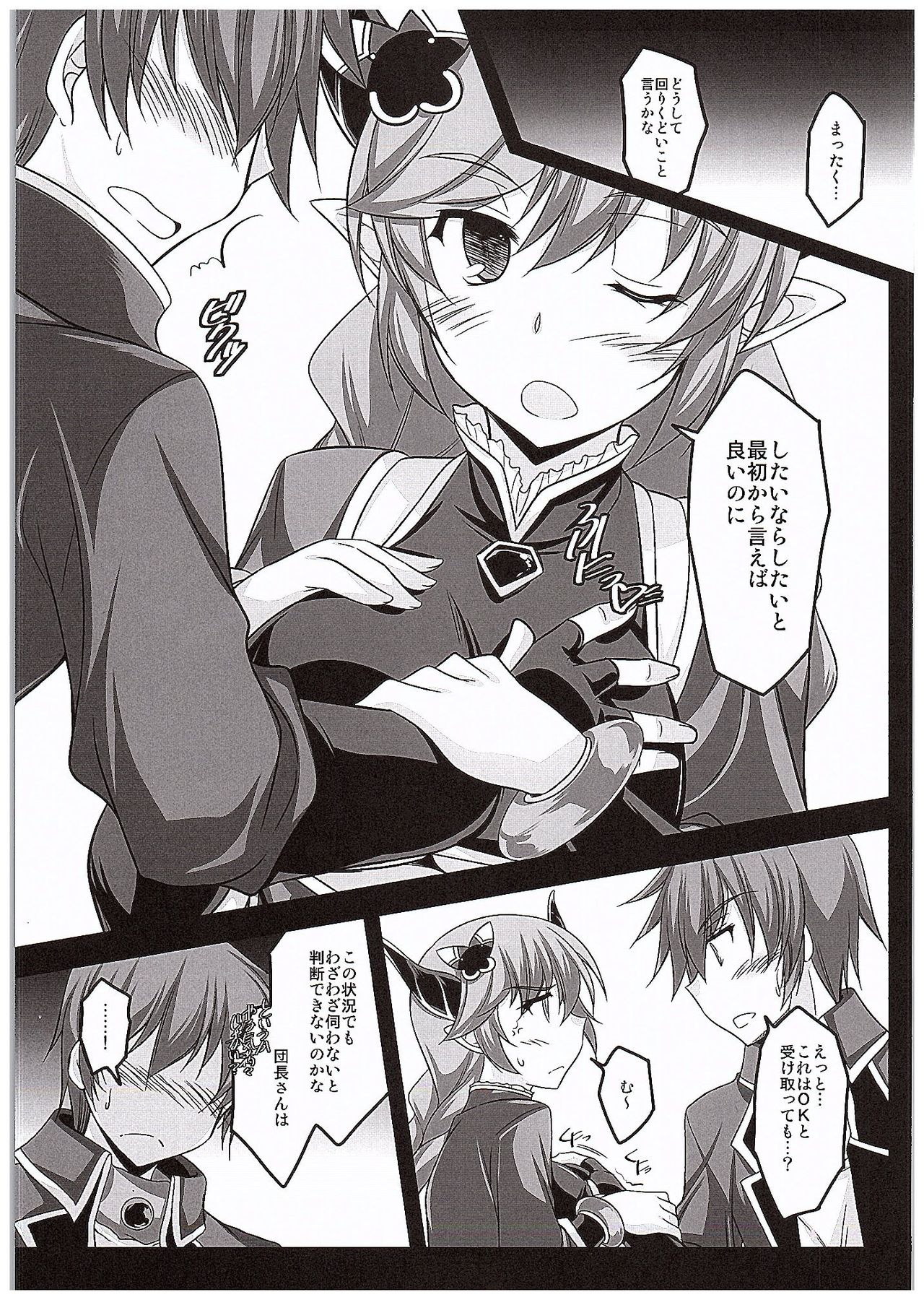 Omedeta★Assault Time page 6 full