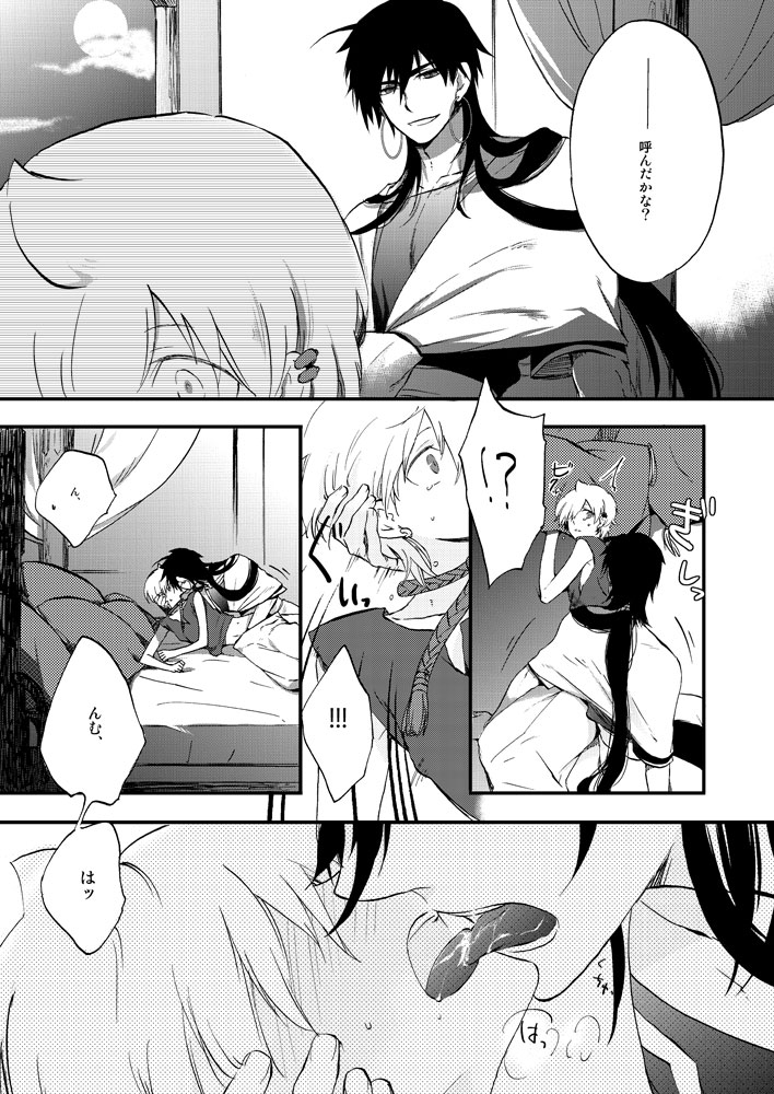 Hierophilia wa Nido Warau page 11 full