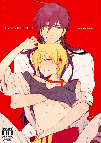 [res-A (Jyoukou Shiyu)] Hierophilia wa Nido Warau (Magi: The Labyrinth of Magic) [Digital] cover