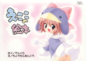 [Furaipan Daimaou (Chouchin Ankou)] Ecoko no Ehon (Ecoko) cover