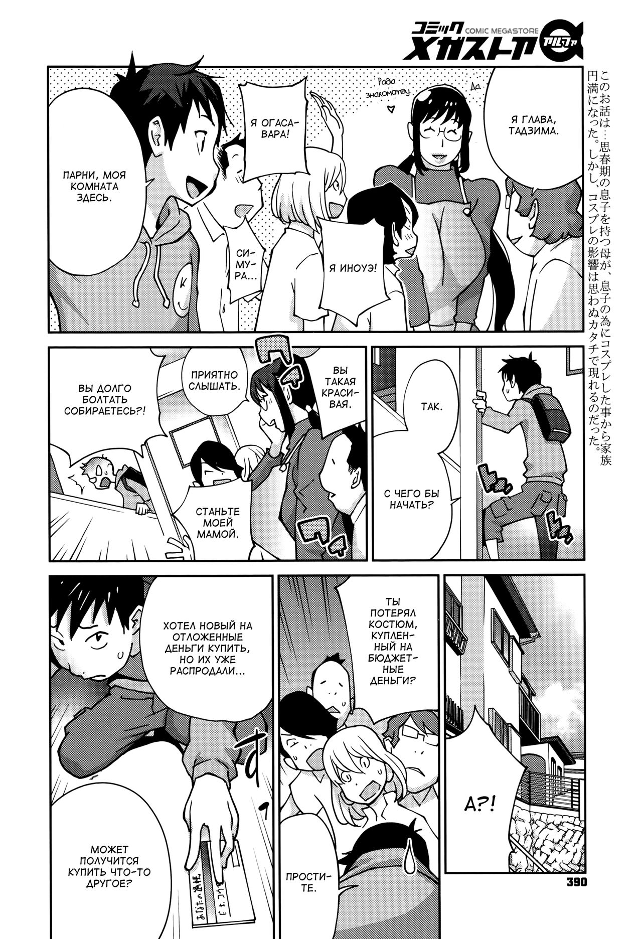 Hatsujou Milk Tank Mama Momoka | Озабоченная грудастая мамочка Момока Ch. 2 page 2 full