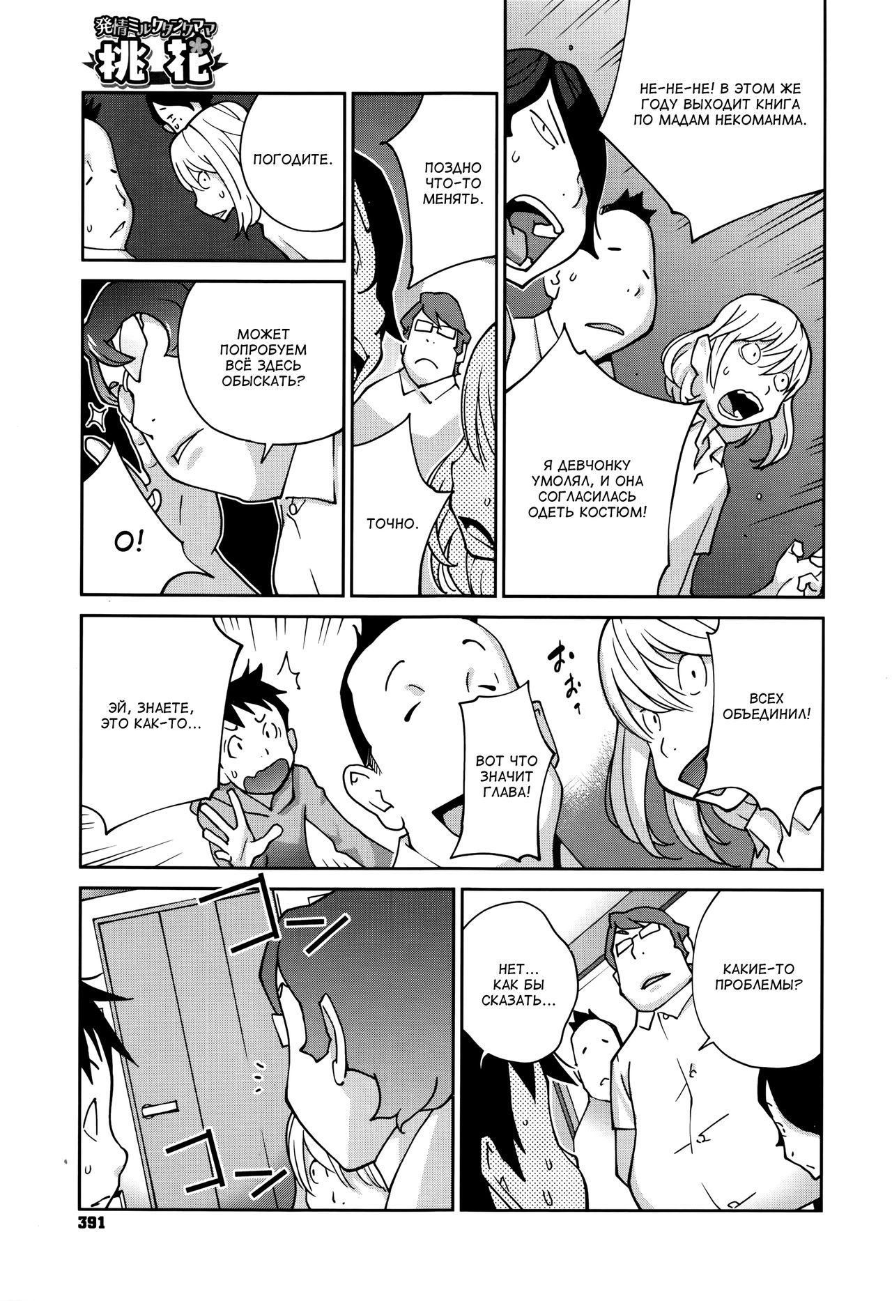 Hatsujou Milk Tank Mama Momoka | Озабоченная грудастая мамочка Момока Ch. 2 page 3 full