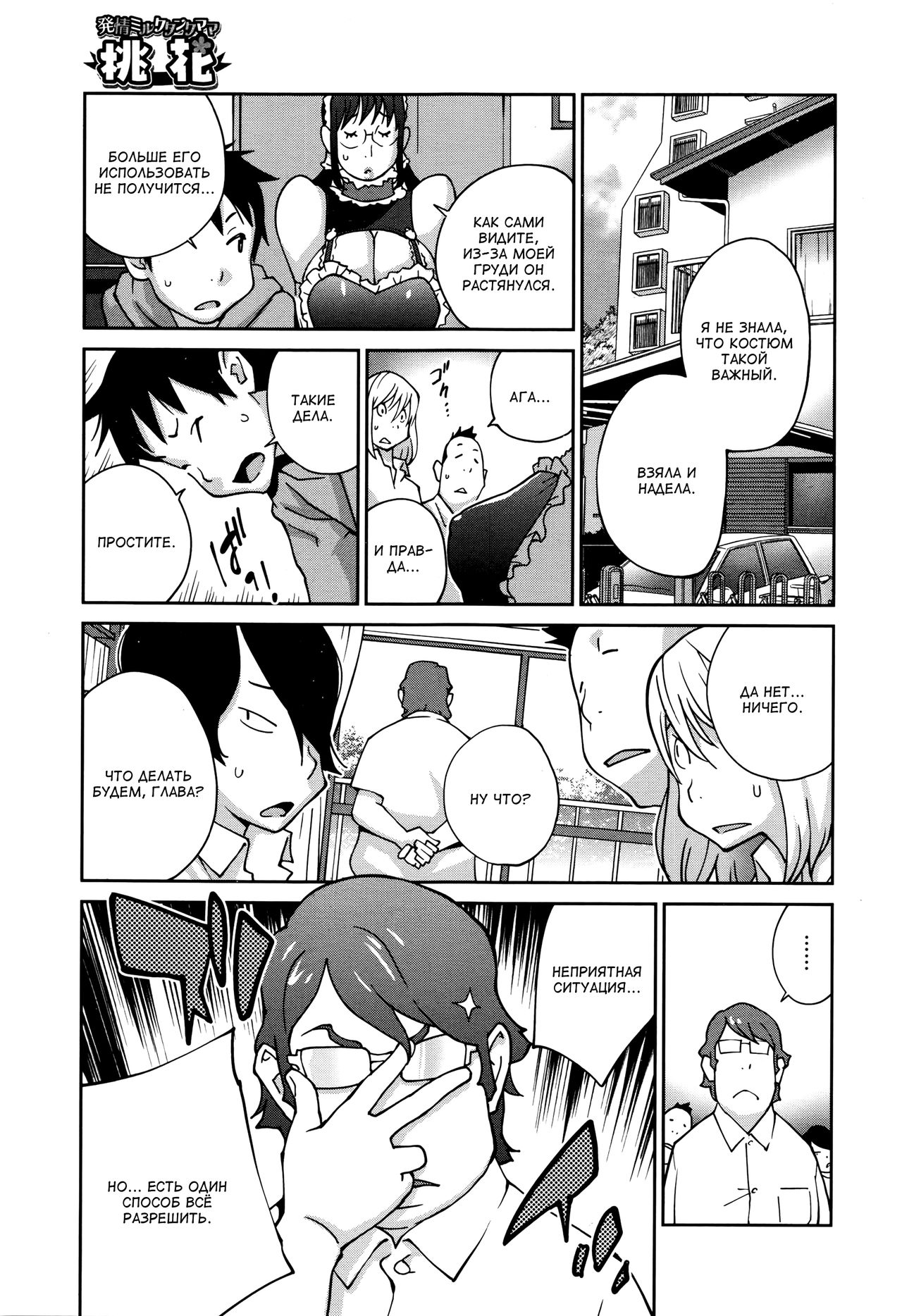 Hatsujou Milk Tank Mama Momoka | Озабоченная грудастая мамочка Момока Ch. 2 page 5 full
