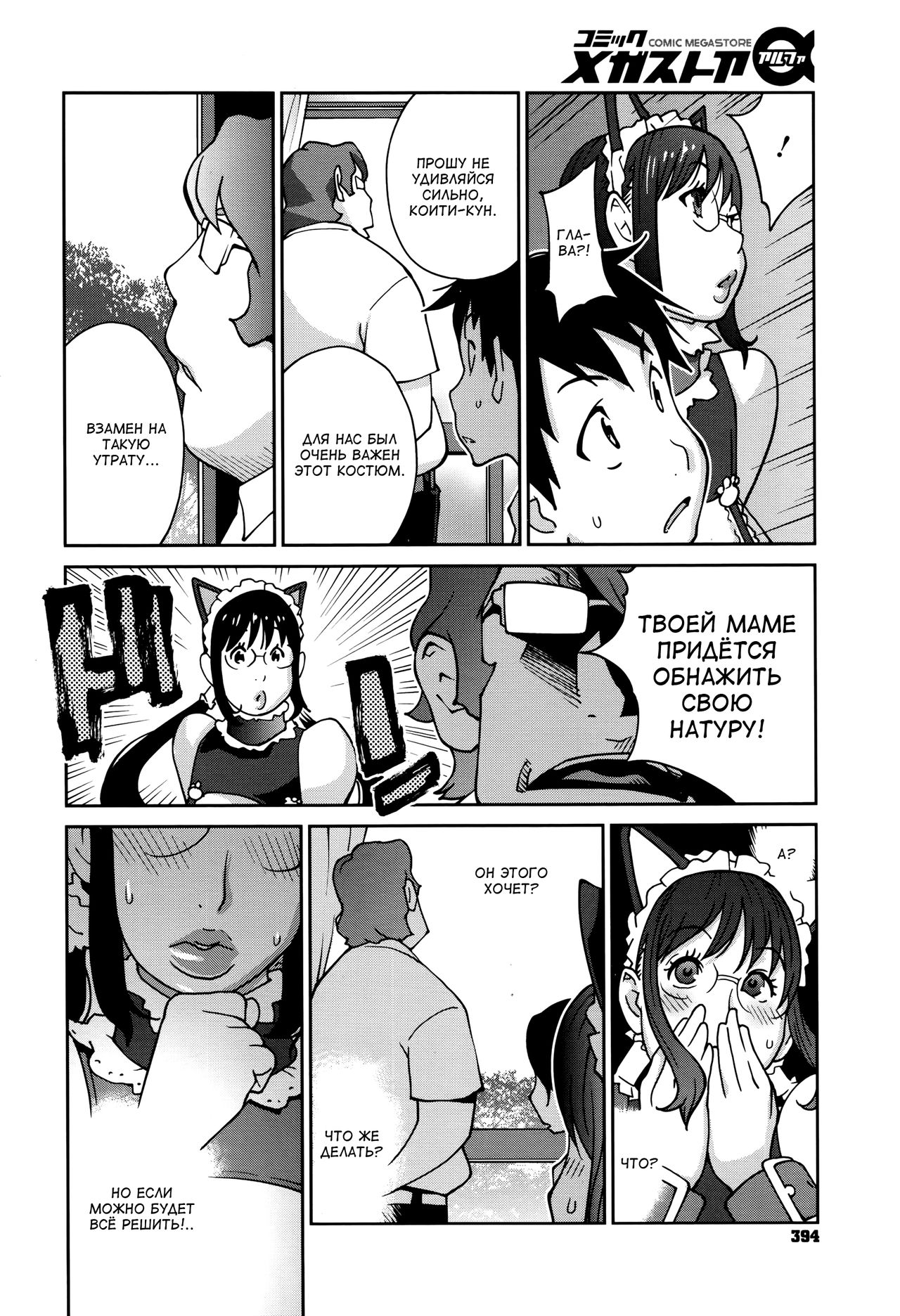 Hatsujou Milk Tank Mama Momoka | Озабоченная грудастая мамочка Момока Ch. 2 page 6 full