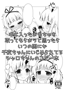 Naka ni Haitta Omocha o Totte Moraou Toomottara Itsunoma ni ka Chiya-chan ni Ijimerareteru Sharo-chan no Copybon