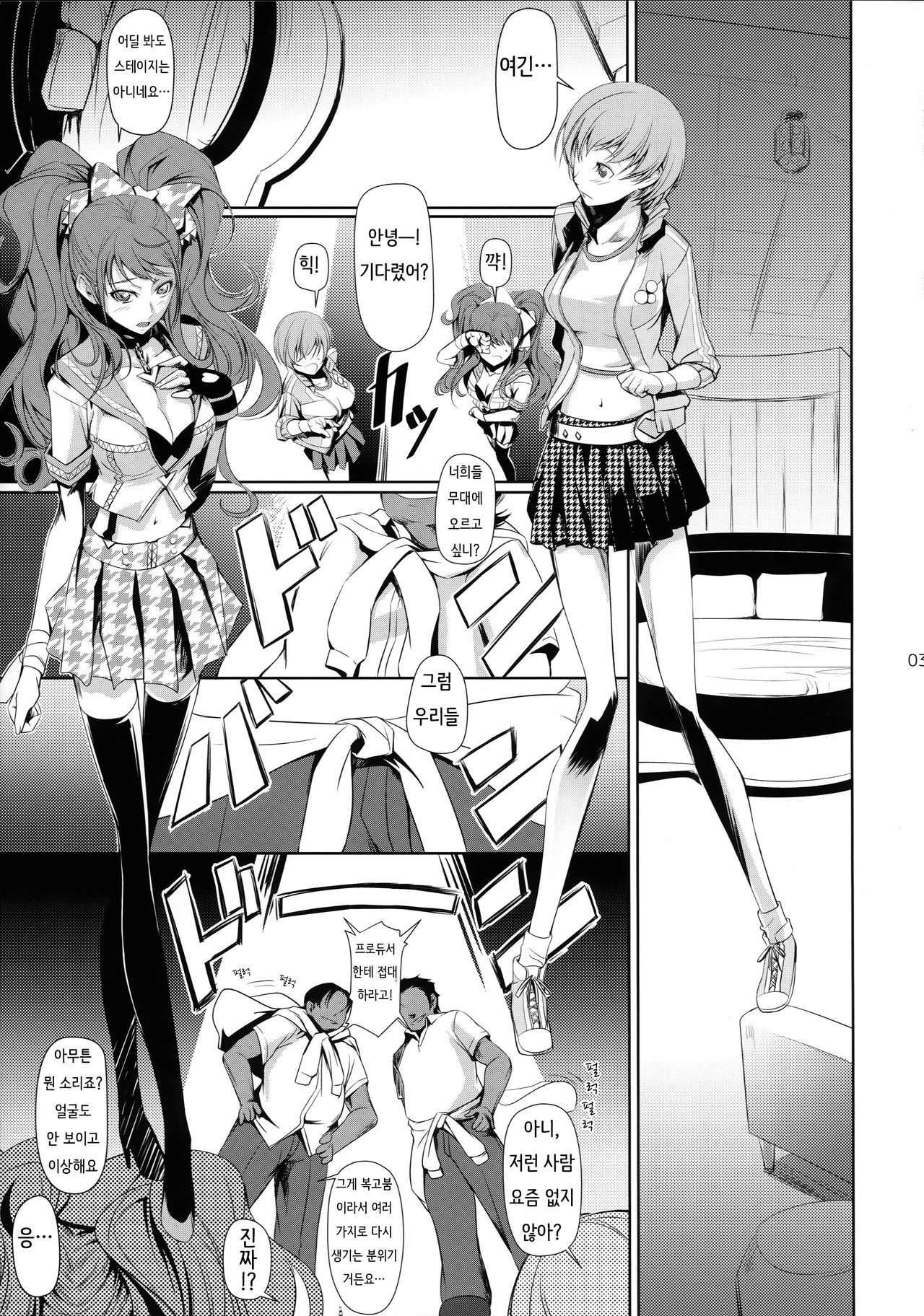 Rise Chie page 5 full