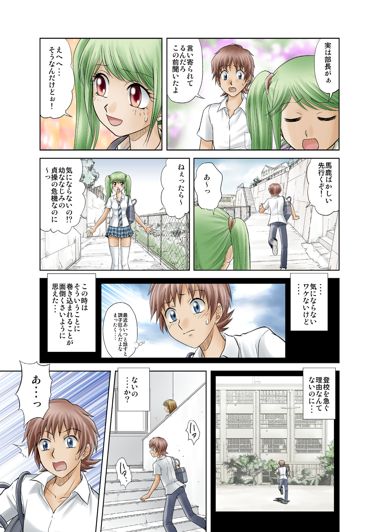 Otokonoko Janai page 11 full