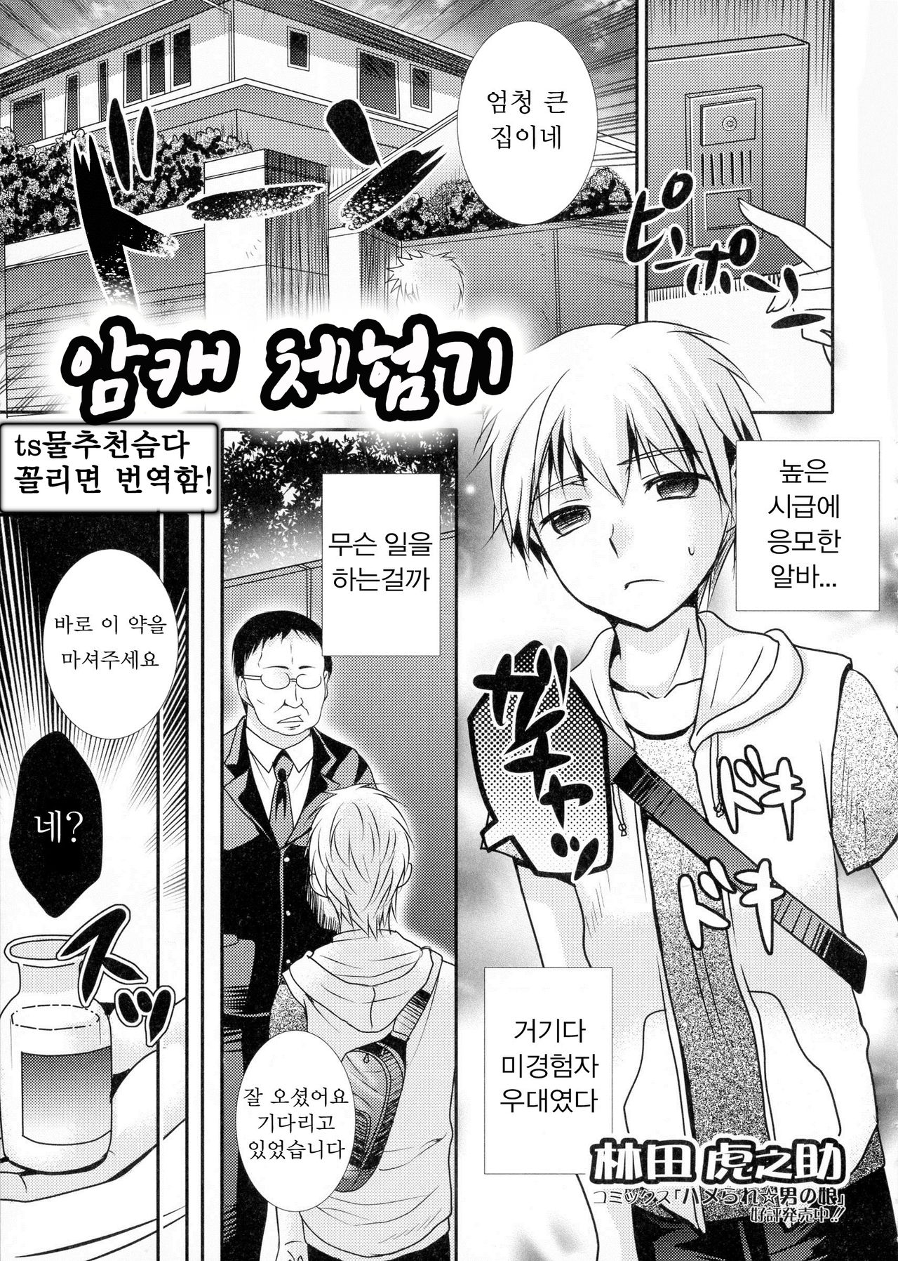 Mesu Inu Taikenki | 암캐 체험기 page 1 full