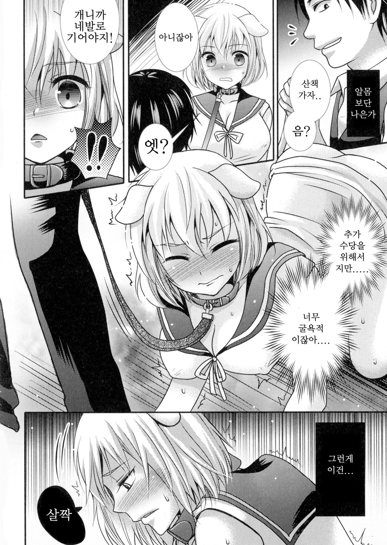 Mesu Inu Taikenki | 암캐 체험기 page 6 full